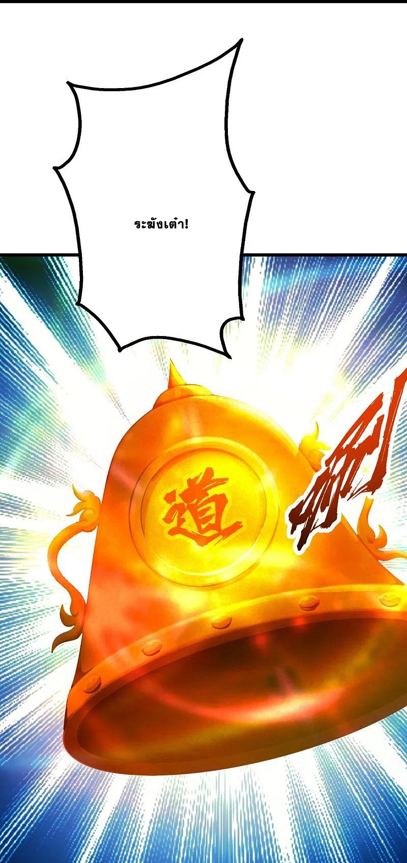 เทพอสูรสยบฟ้า ตอนที่ 240 หน้า 17