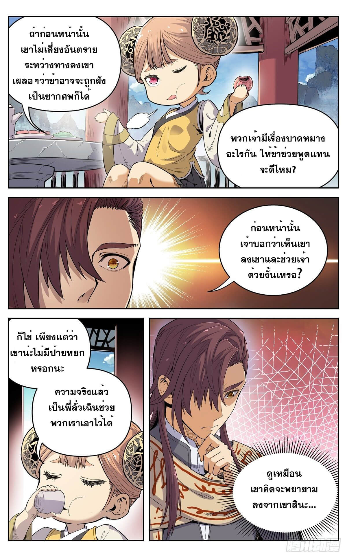 นิกายปีศาจไม่วุ่นวายจริงๆ ตอนที่ 13 หน้า 11