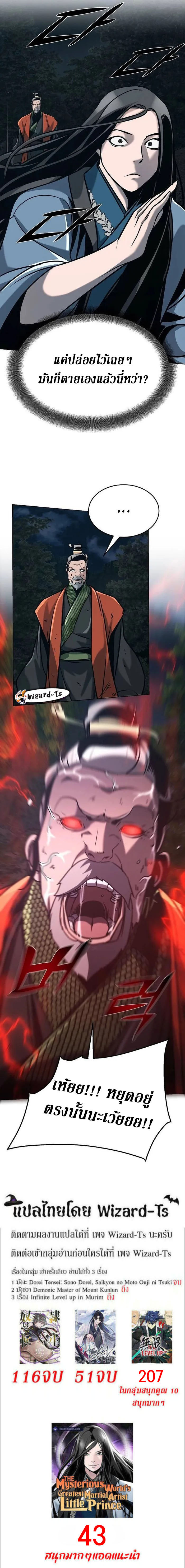 The mysterious world's greatest martial artist little prince ตอนที่ 20 หน้า 18
