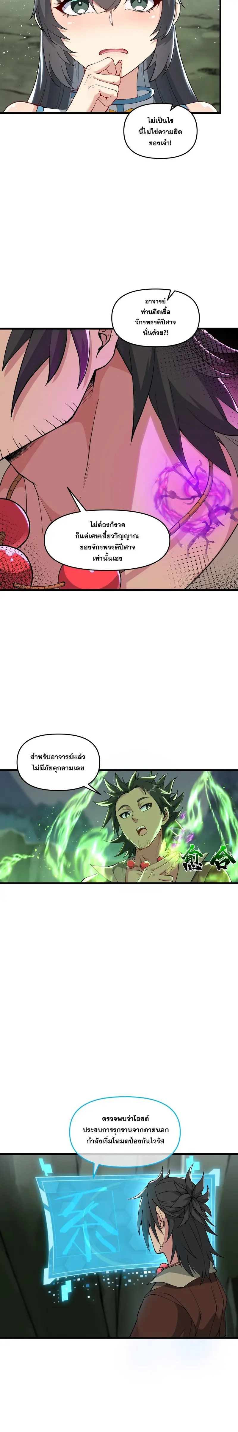 After Ten Years of Chopping Wood Immortals Begged To Become My Disciples ผ่าฟืนสิบปี มีนางเซียนขอเป็นศิษย์ ตอนที่ 14 หน้า 19