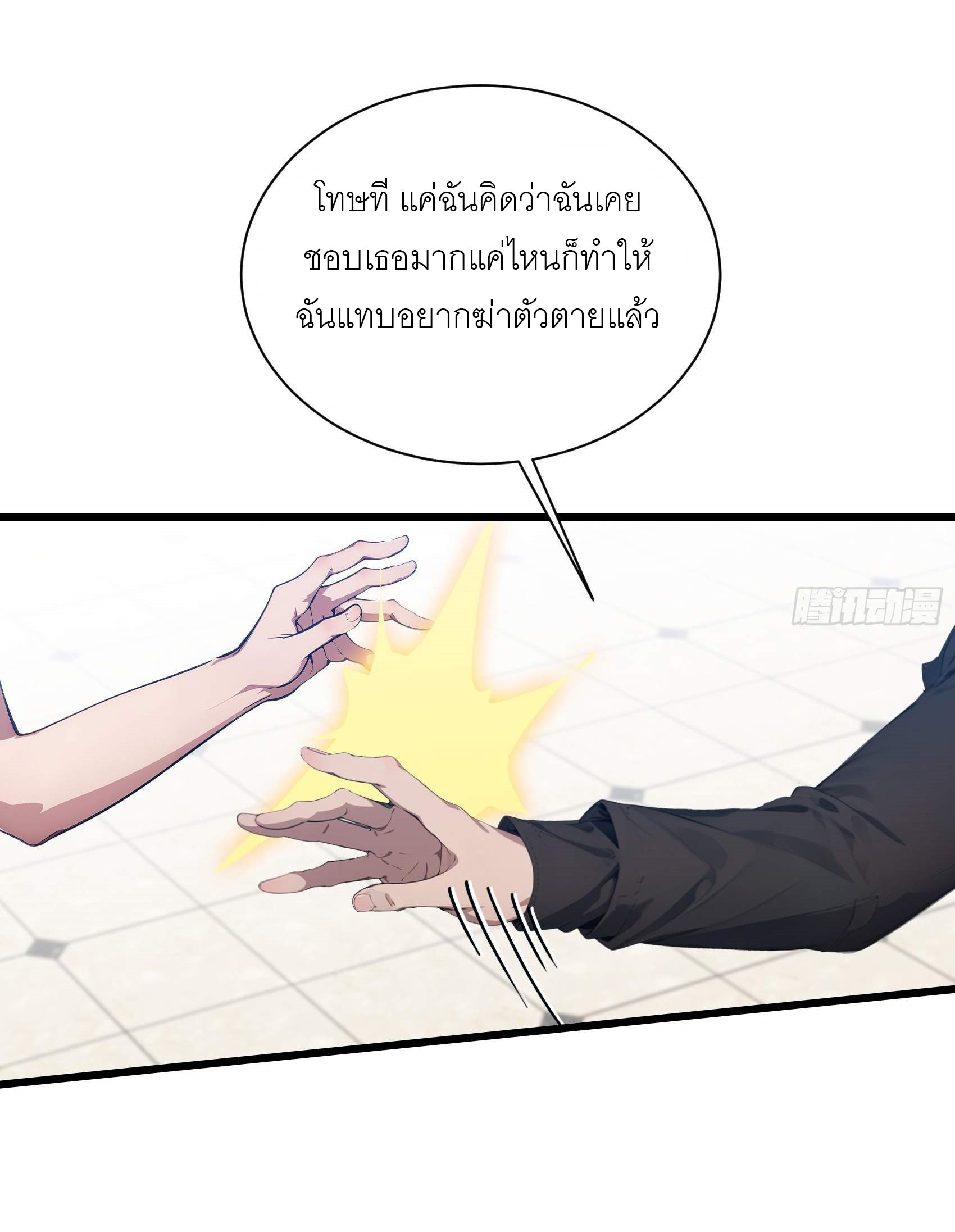 เมื่อเทพอสูรจุติ ข้าผู้นี้ครอบครองนรก ตอนที่ 7 หน้า 9