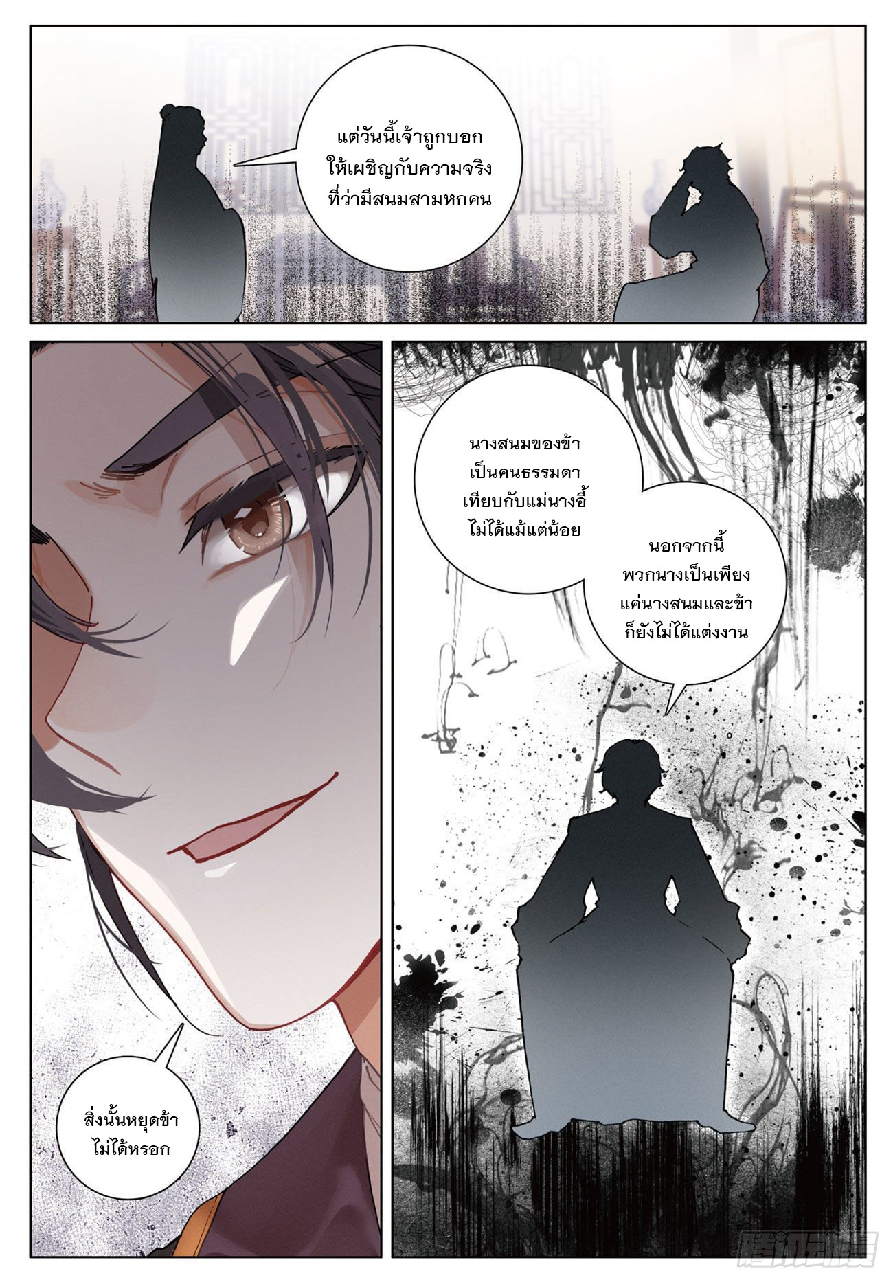 กระบี่เทพพิชิตฟ้า (ชนจีน) ตอนที่ 13 หน้า 12