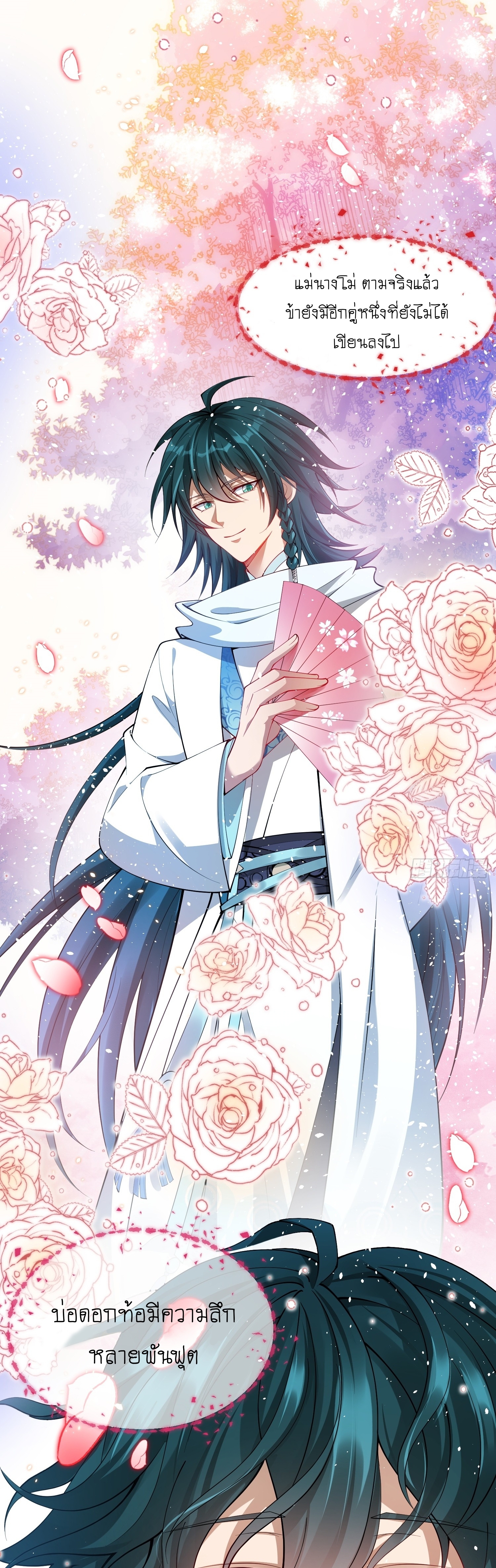 I can summon infinitely - ข้าสามารถอัญเชิญได้ไม่อั้น (ชนจีน) ตอนที่ 2 หน้า 27