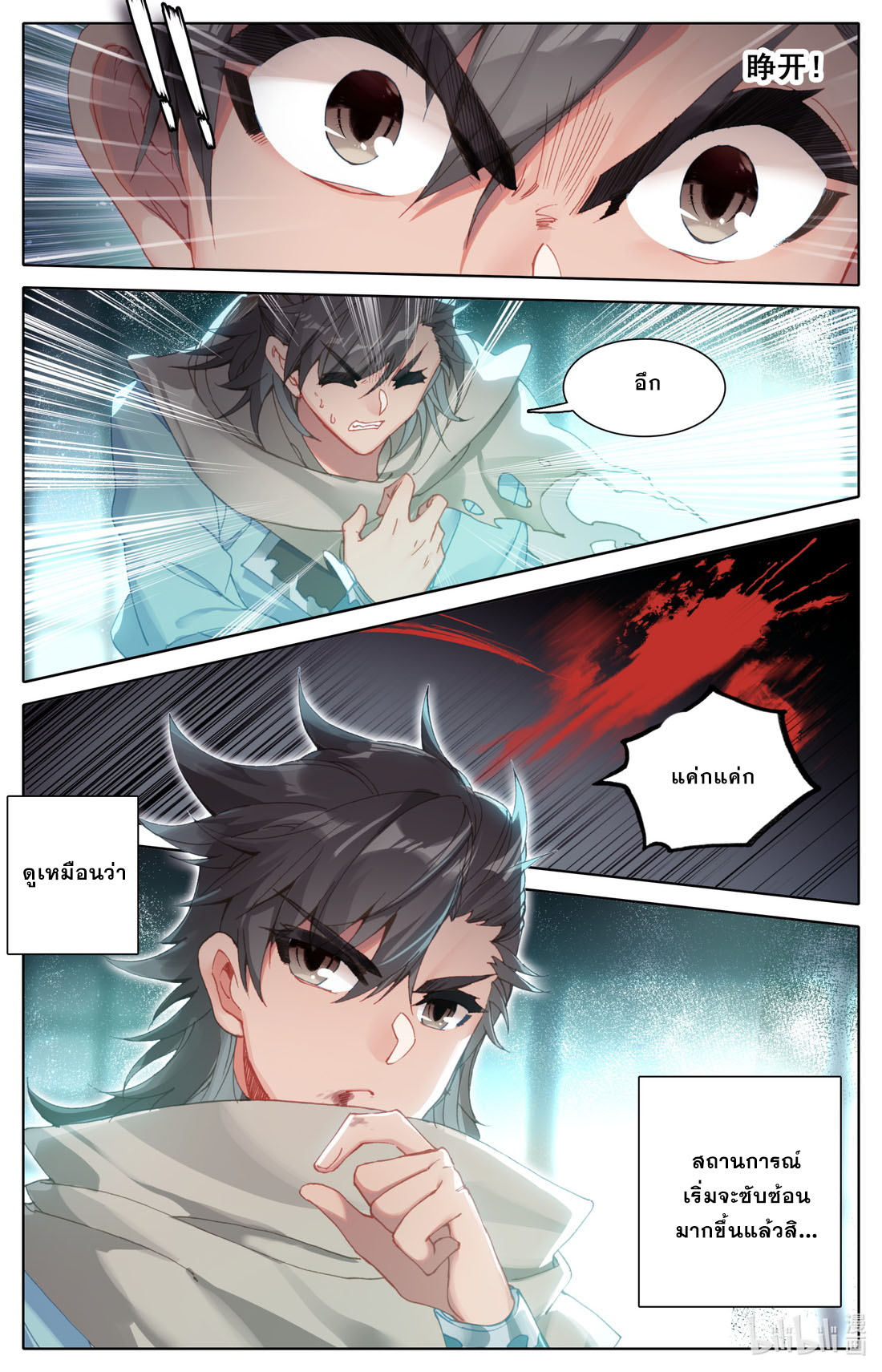 คัมภีร์วิถีเซียน (จบ) ตอนที่ 21 หน้า 4