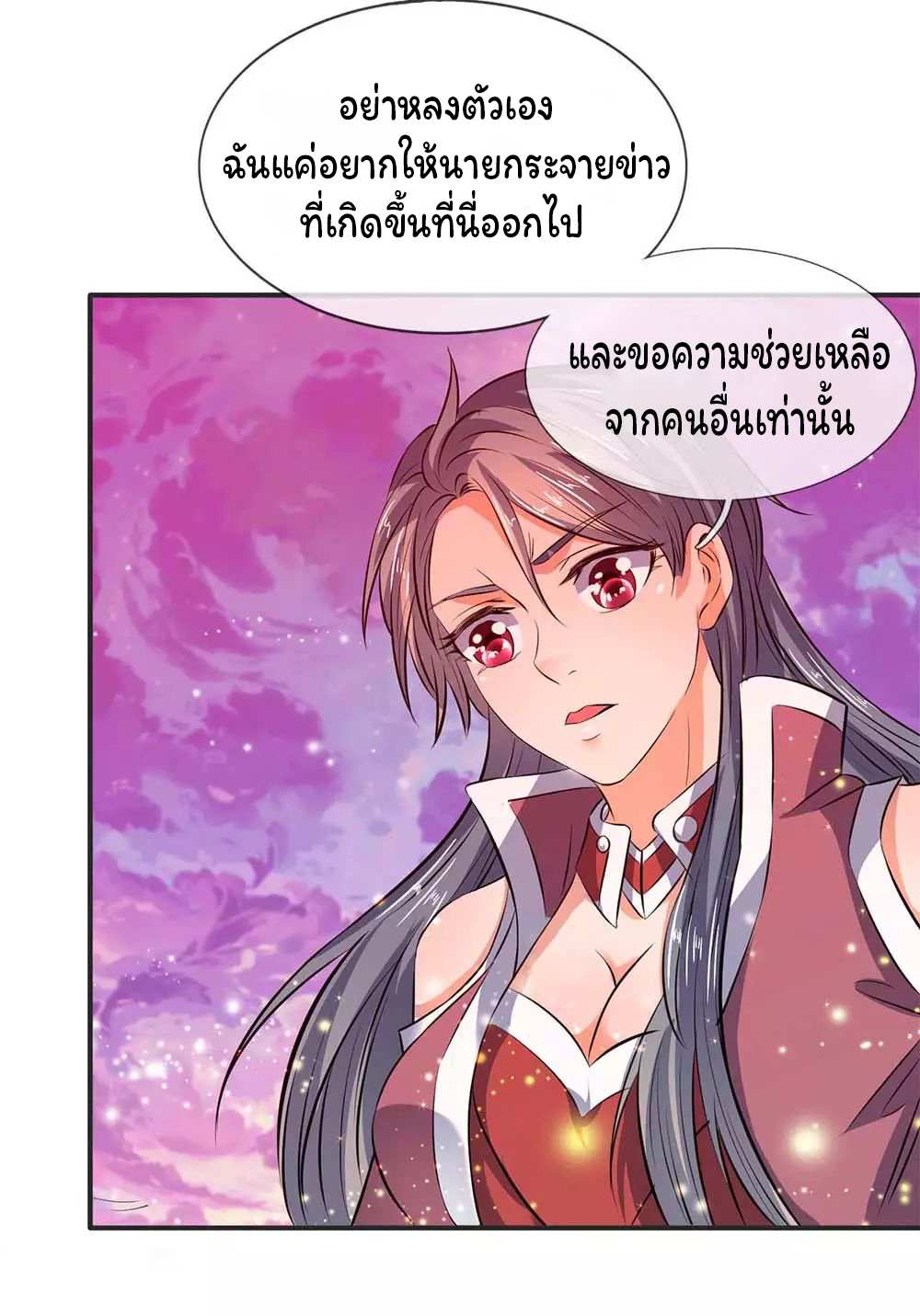 ราชาเทพนิรันดร์ (Eternal god king) ตอนที่ 21 หน้า 12