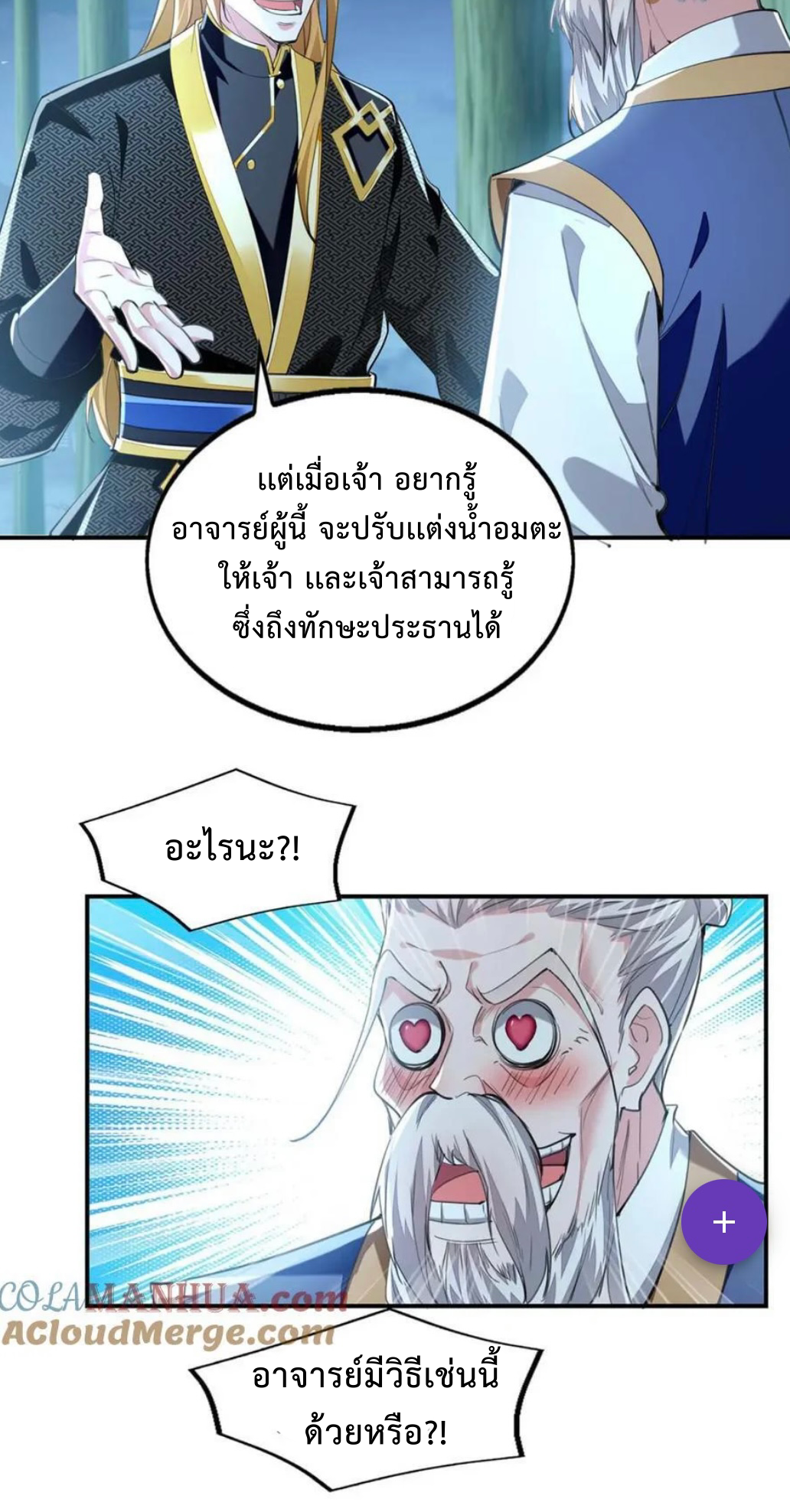 ระบบโครตเกรียน คะแนนล้านล้าน (ฮาเร็ม) ตอนที่ 119 หน้า 4