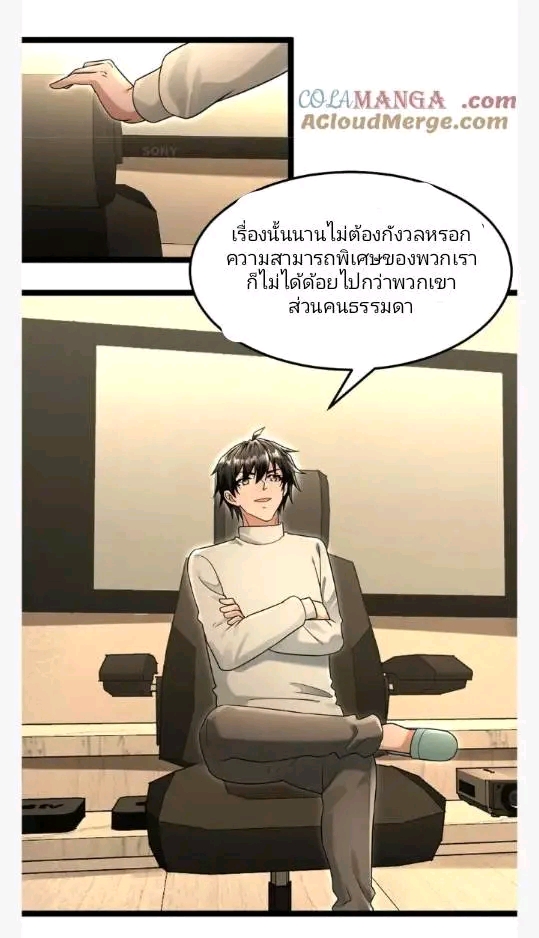 ฉันมีเซฟเฮาว์ในวันโลกาวินาศ ตอนที่ 219 หน้า 3