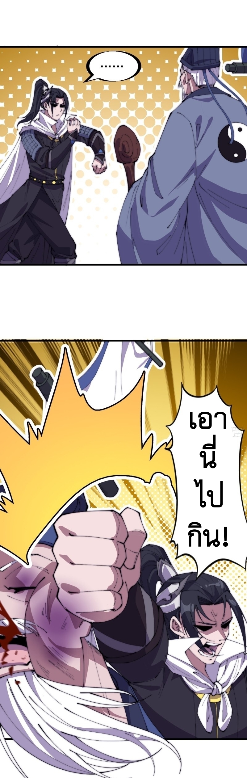 Starting a Mountain ตอนที่ 169 หน้า 18