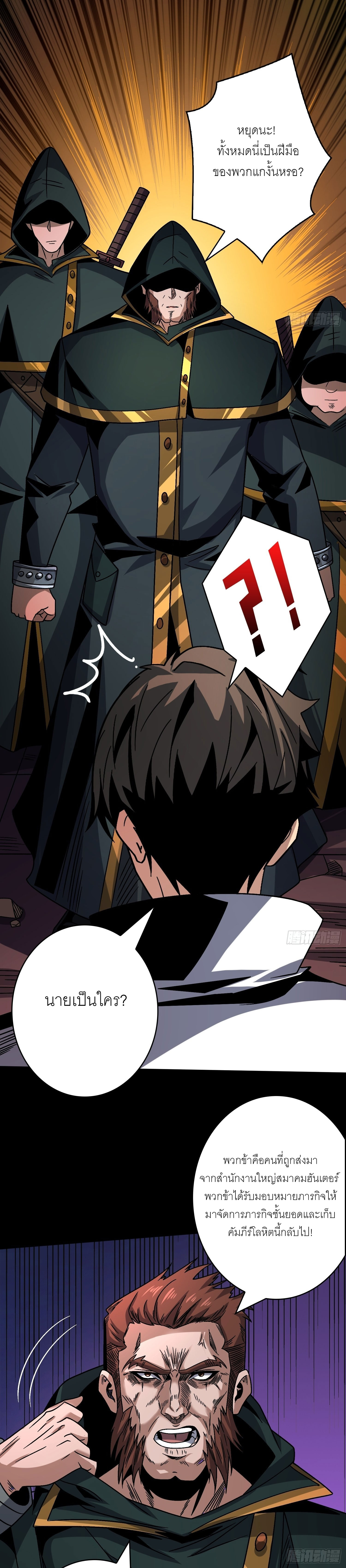 (ชนจีน) IT STARTS WITH A KINGPIN ACCOUNT - จุติจอมราชัน ตอนที่ 225 หน้า 14