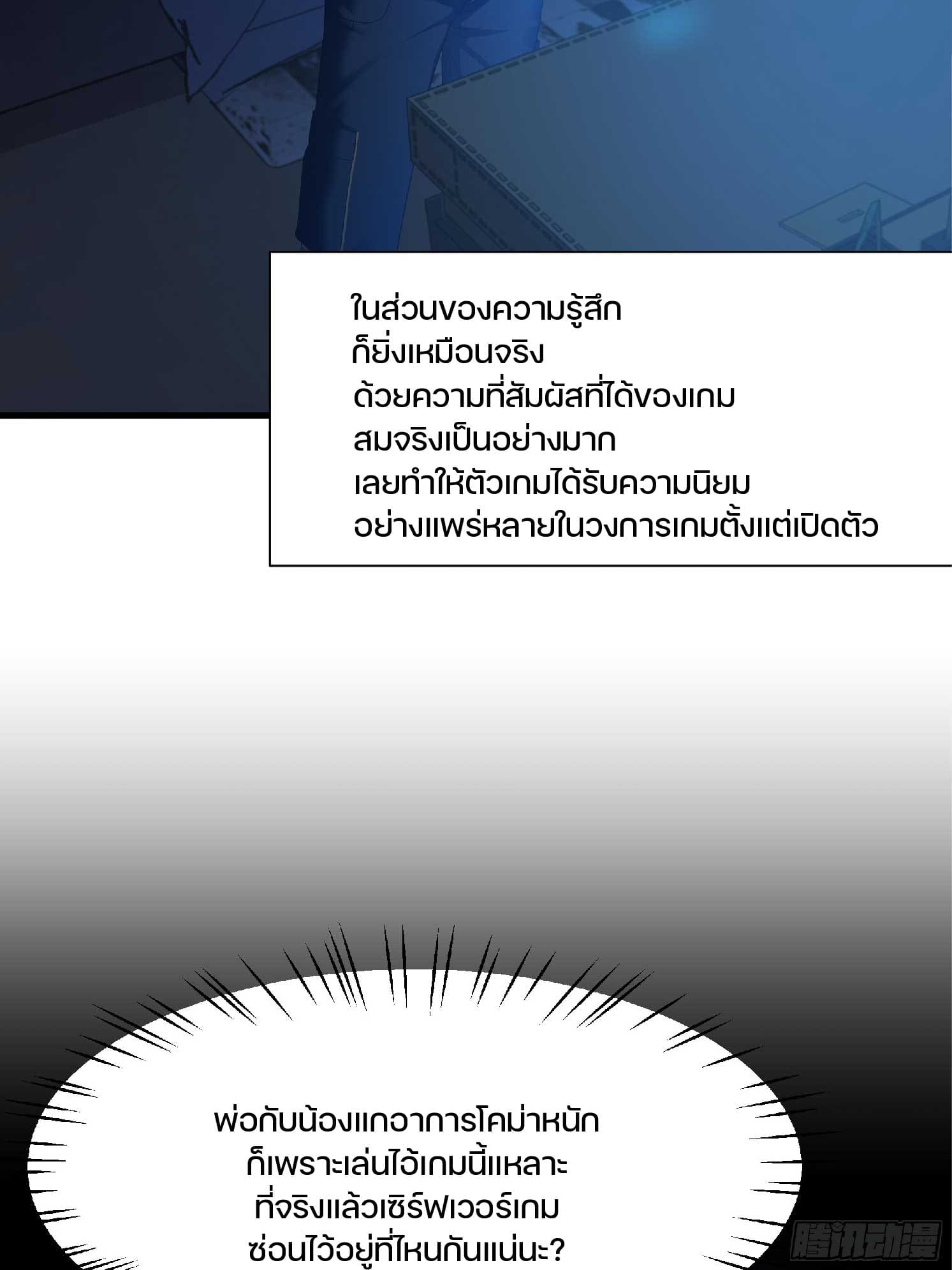 เกิดใหม่เป็นโจ้วอ๋อง จะไม่ขอเป็นตัวร้ายแล้ว! ตอนที่ 1 หน้า 38