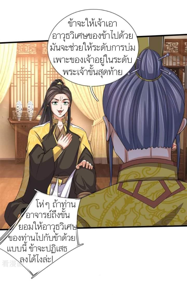 Shenwu Tianzun ตอนที่ 5 หน้า 9