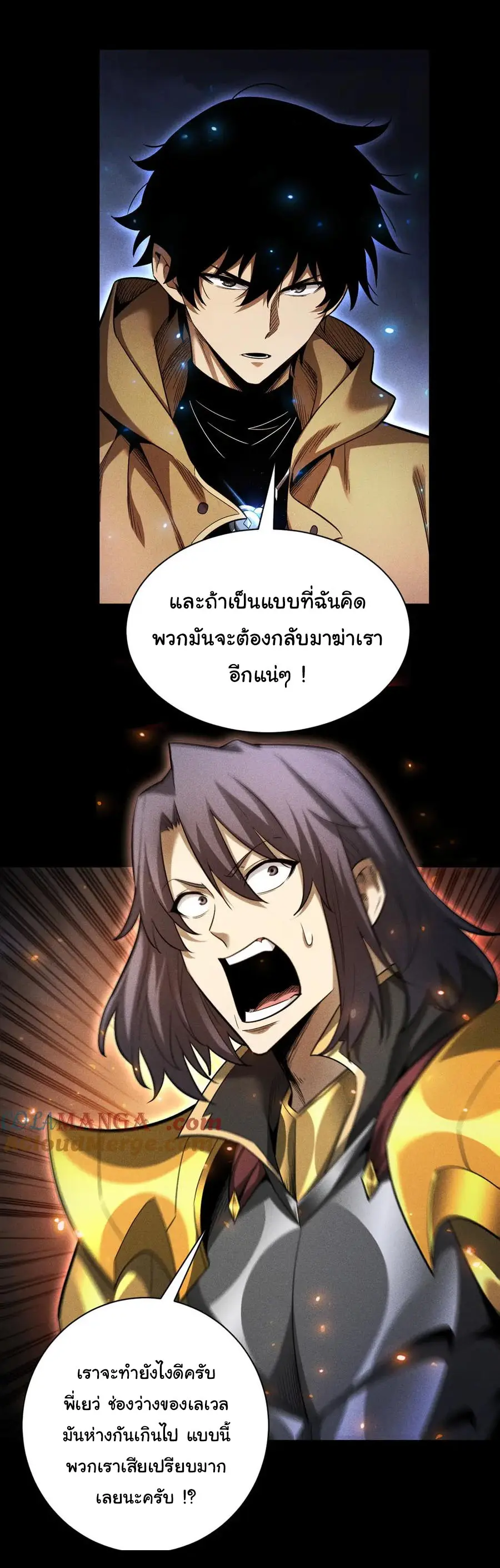 เปลี่ยนคราสระดับตำนานเทพผู้อัญเชิญปีศาจแห่งความตาย ( Idle Player Returns as a God ) ตอนที่ 26 หน้า 8