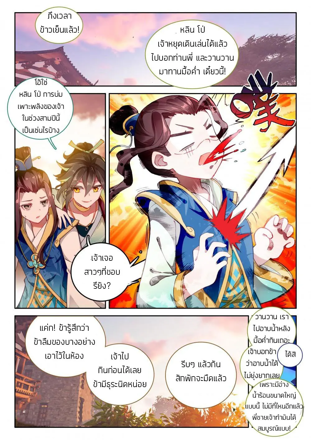 The Great Deity - เทพผู้ยิ่งใหญ่ ตอนที่ 17 หน้า 5