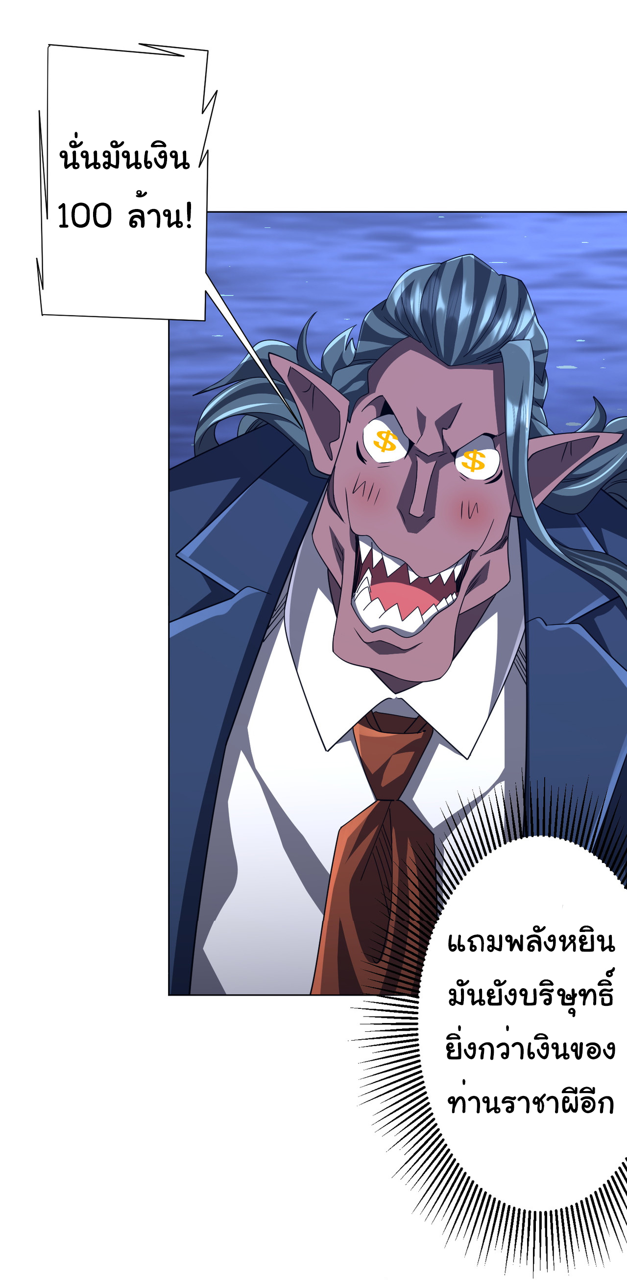 Start with trillions of coins ตอนที่ 118 หน้า 26