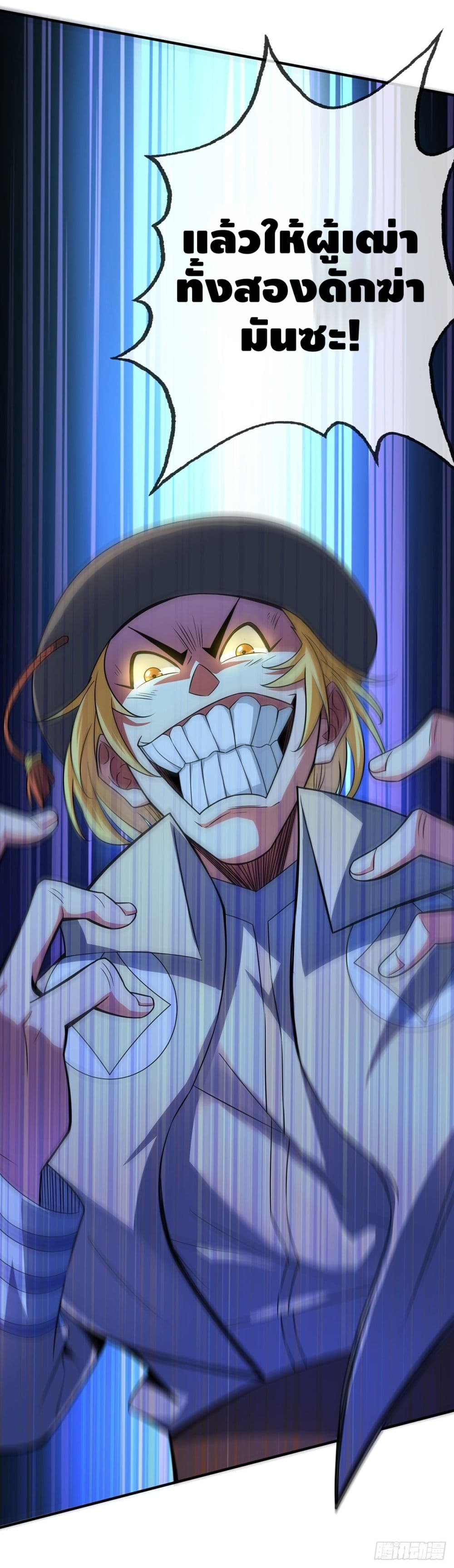 Eternal first son-in-law ตอนที่ 30 หน้า 5