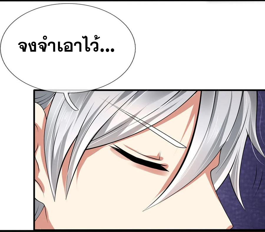 นครเซียนแห่งผู้ต่อต้านสวรรค์ ตอนที่ 83 หน้า 17