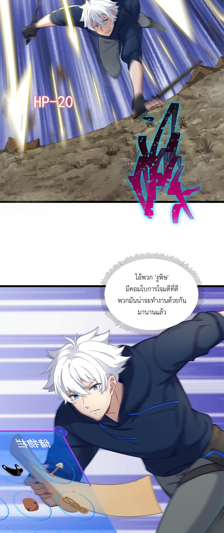 เกมบุกโลก ตอนที่ 17 หน้า 40