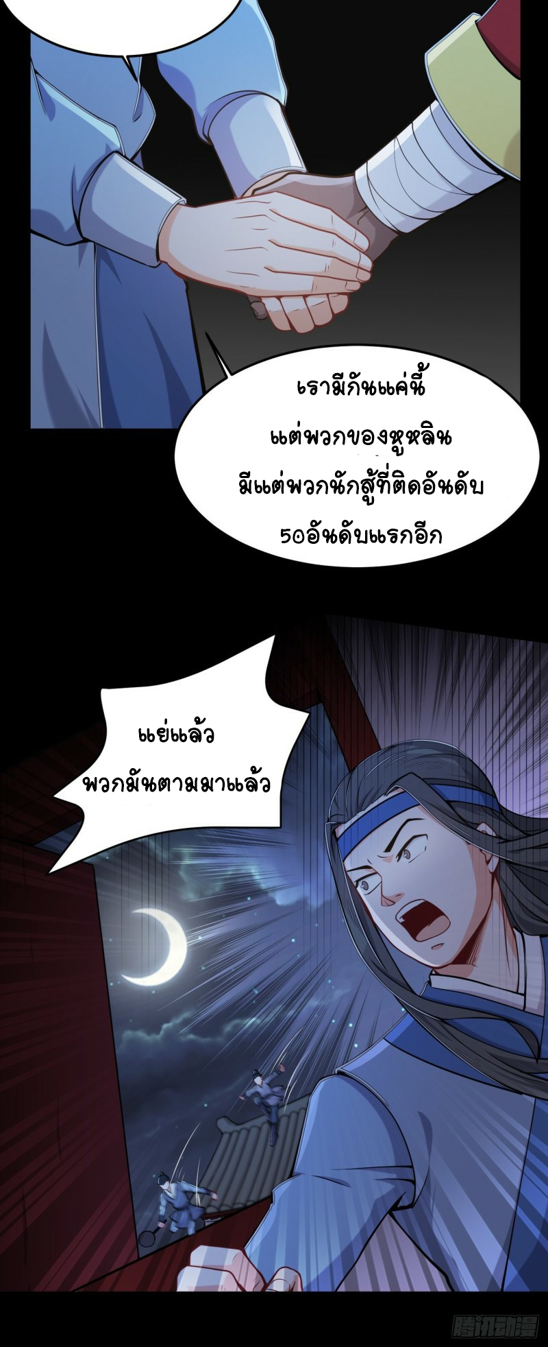 อาณาจักรสัตว์อสูรแห่งจิตวิญญาณ ตอนที่ 25 หน้า 4