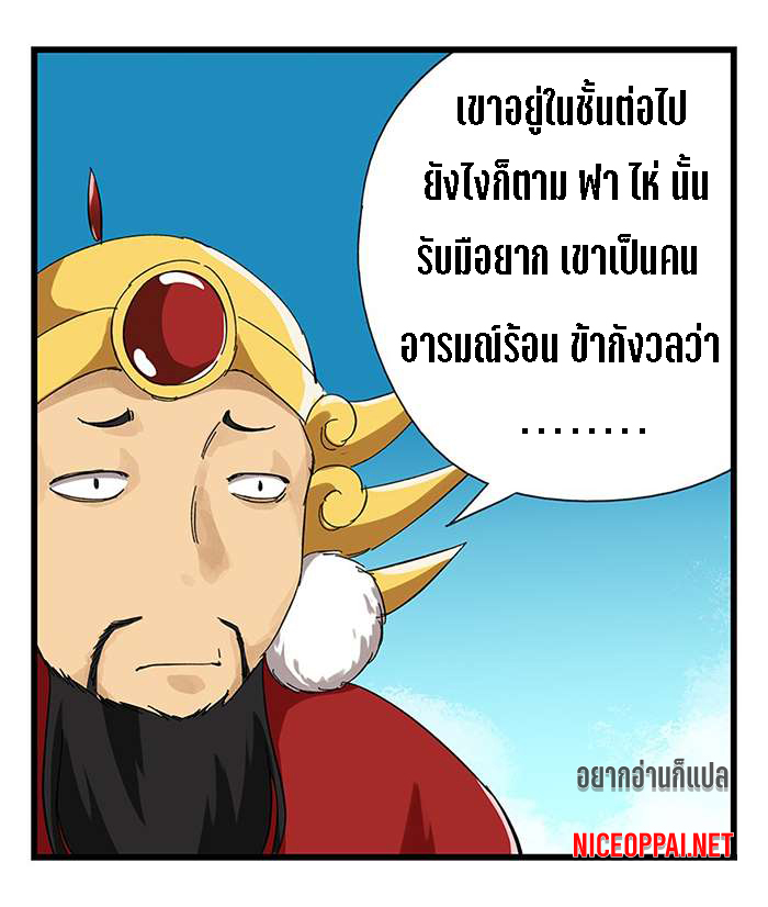 หอคอยสู่สวรรค์ ตอนที่ 26 หน้า 35