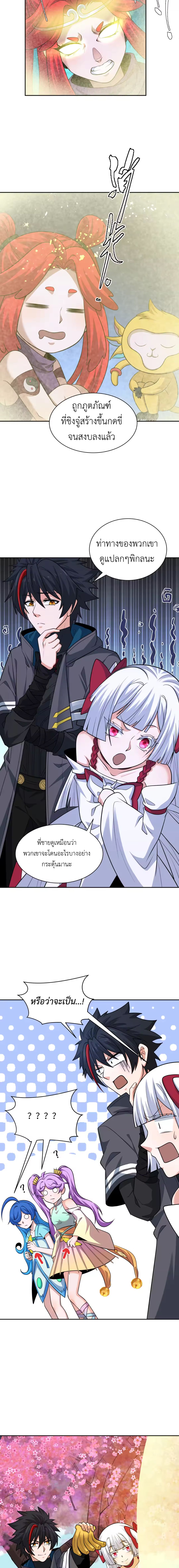 Era of the Haunted - ยุคสมัยแห่งภูตผี ตอนที่ 337 หน้า 10