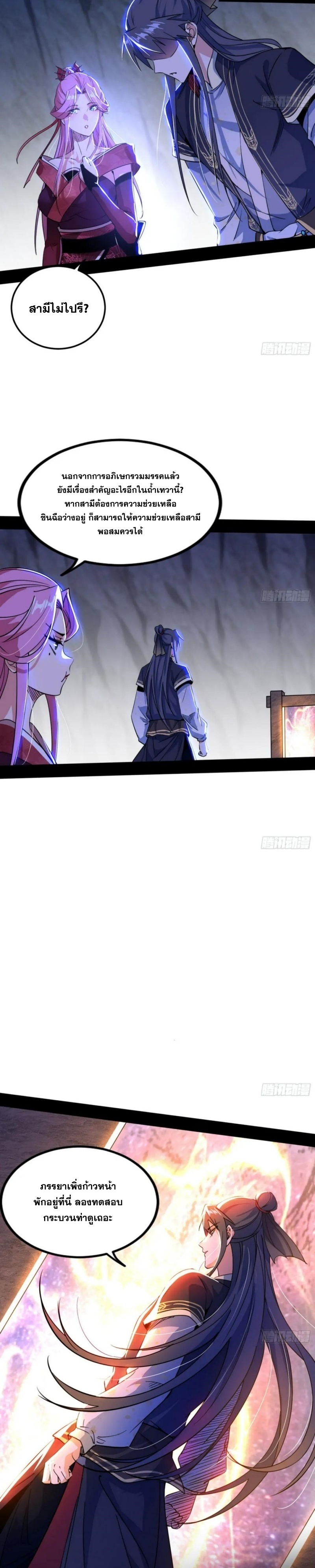I'm an Evil God ข้าคือจักรพรรดิปีศาจ ตอนที่ 302 หน้า 6