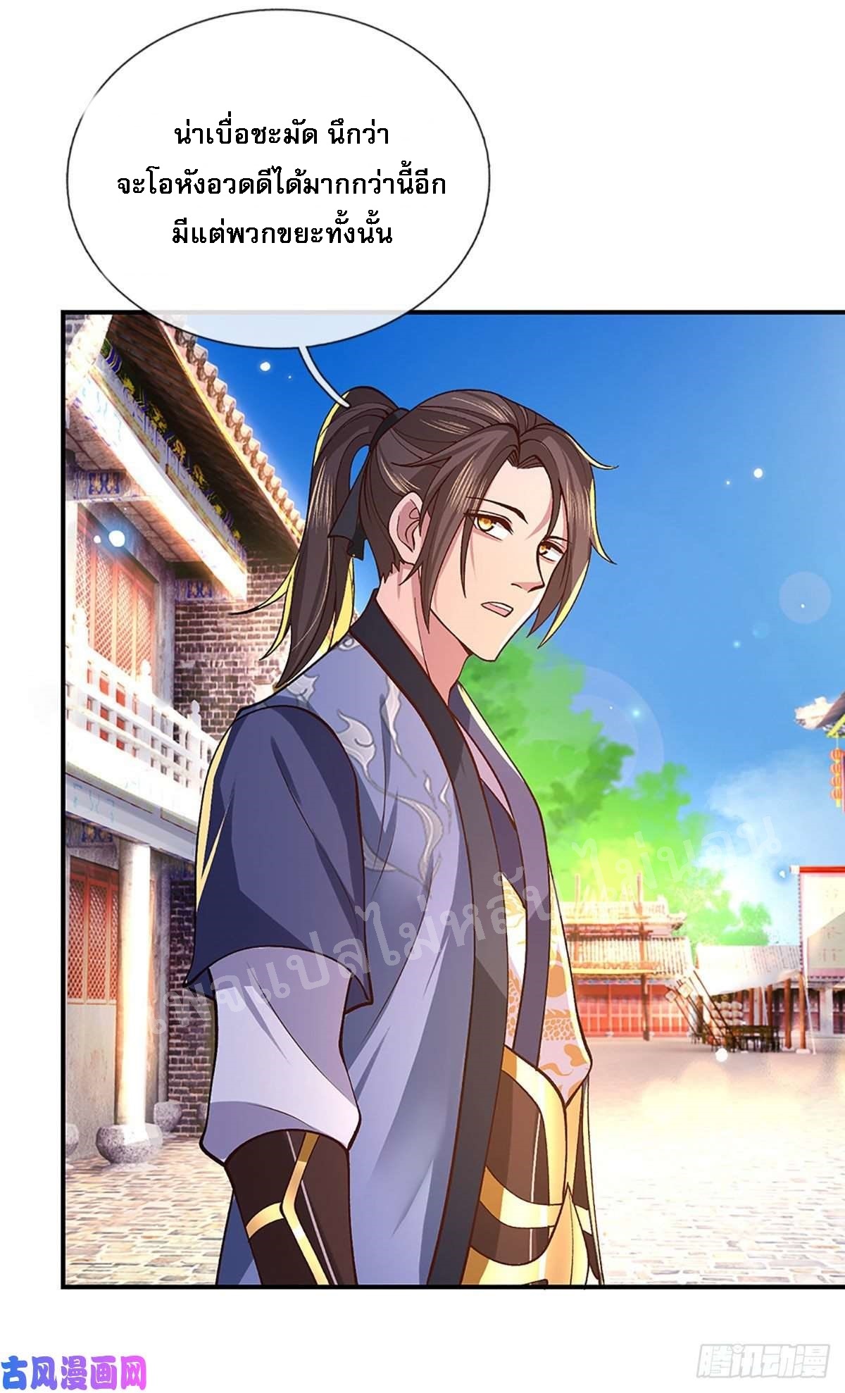 ราชันย์เทพยุทธ์มังกรผงาดฟ้า ตอนที่ 38 หน้า 29