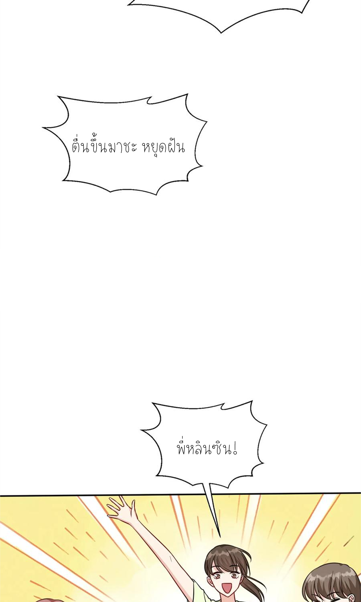 ผมไปเกาะสาวสวยกิน, แต่ตอนนี้ฉันเป็นคนร่ำรวยแล้ว~ ตอนที่ 72 หน้า 25