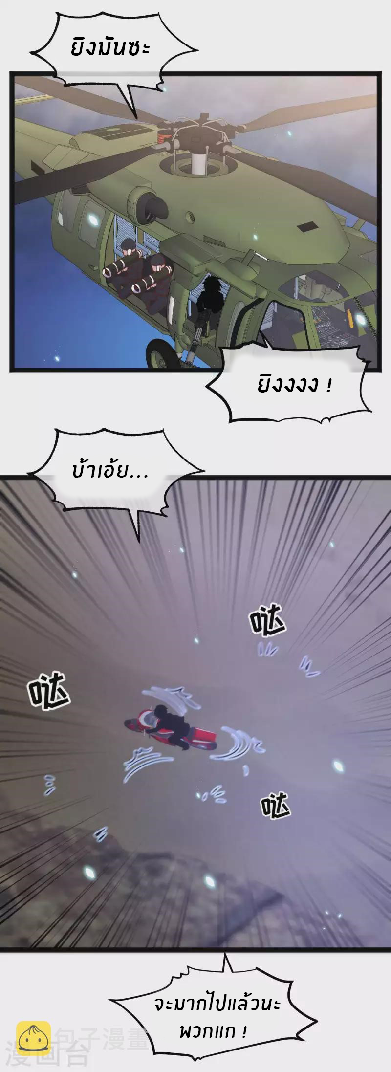 God Fisherman ตอนที่ 163 หน้า 17