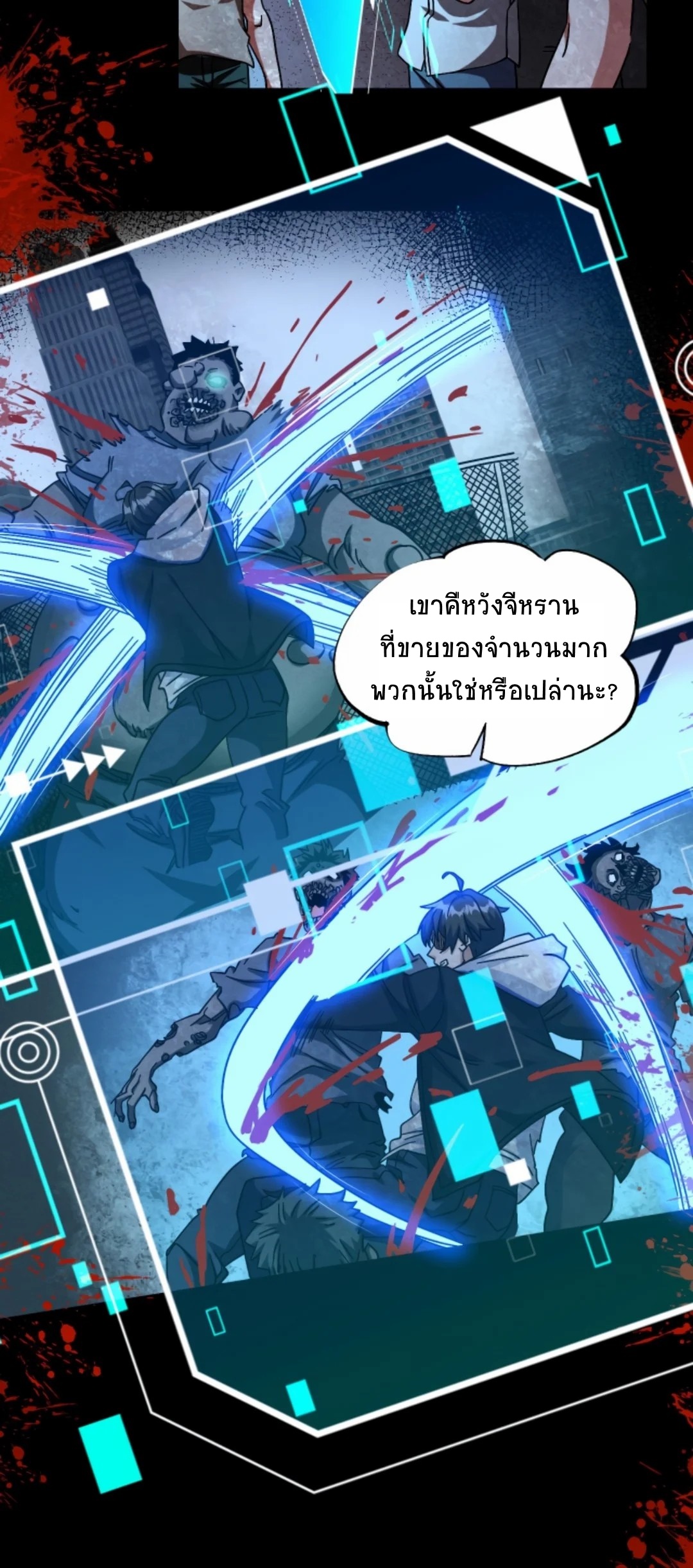 Apocalyptic Survival : I can see hidden clues ตอนที่ 14 หน้า 25