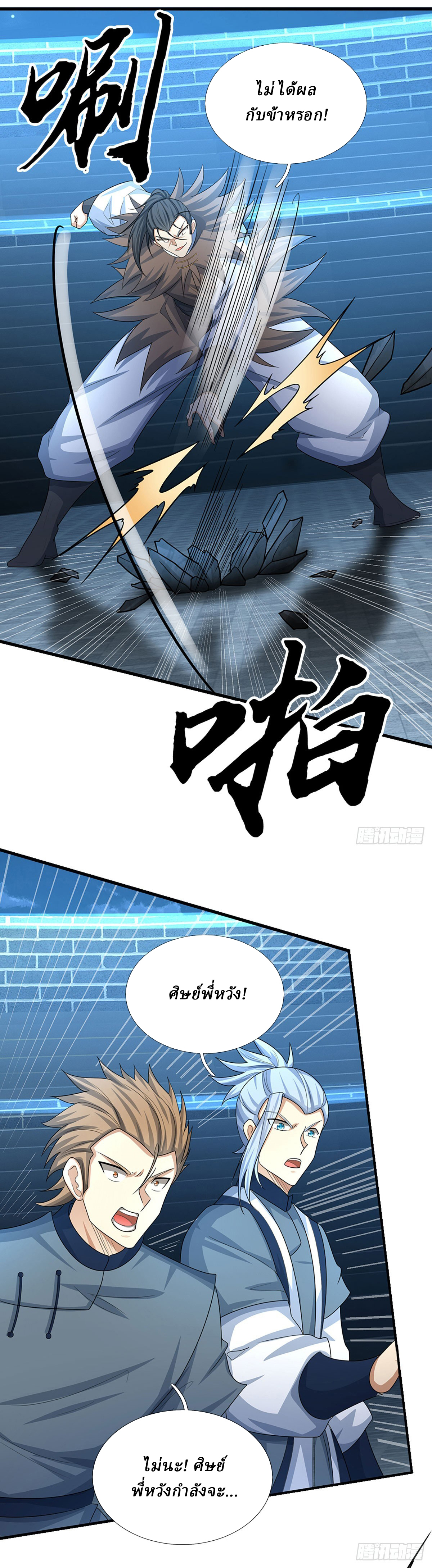 When My Organs Awakened, I Suddenly Became Invincible ตอนที่ 30 หน้า 11