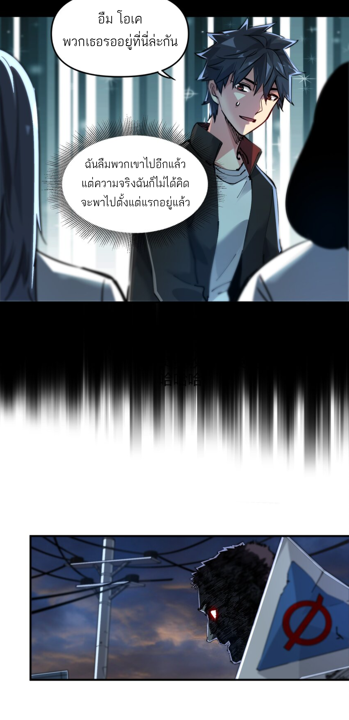 The Evolution ย้อนเวลากลับมาเพื่อกู้โลก ตอนที่ 10 หน้า 9