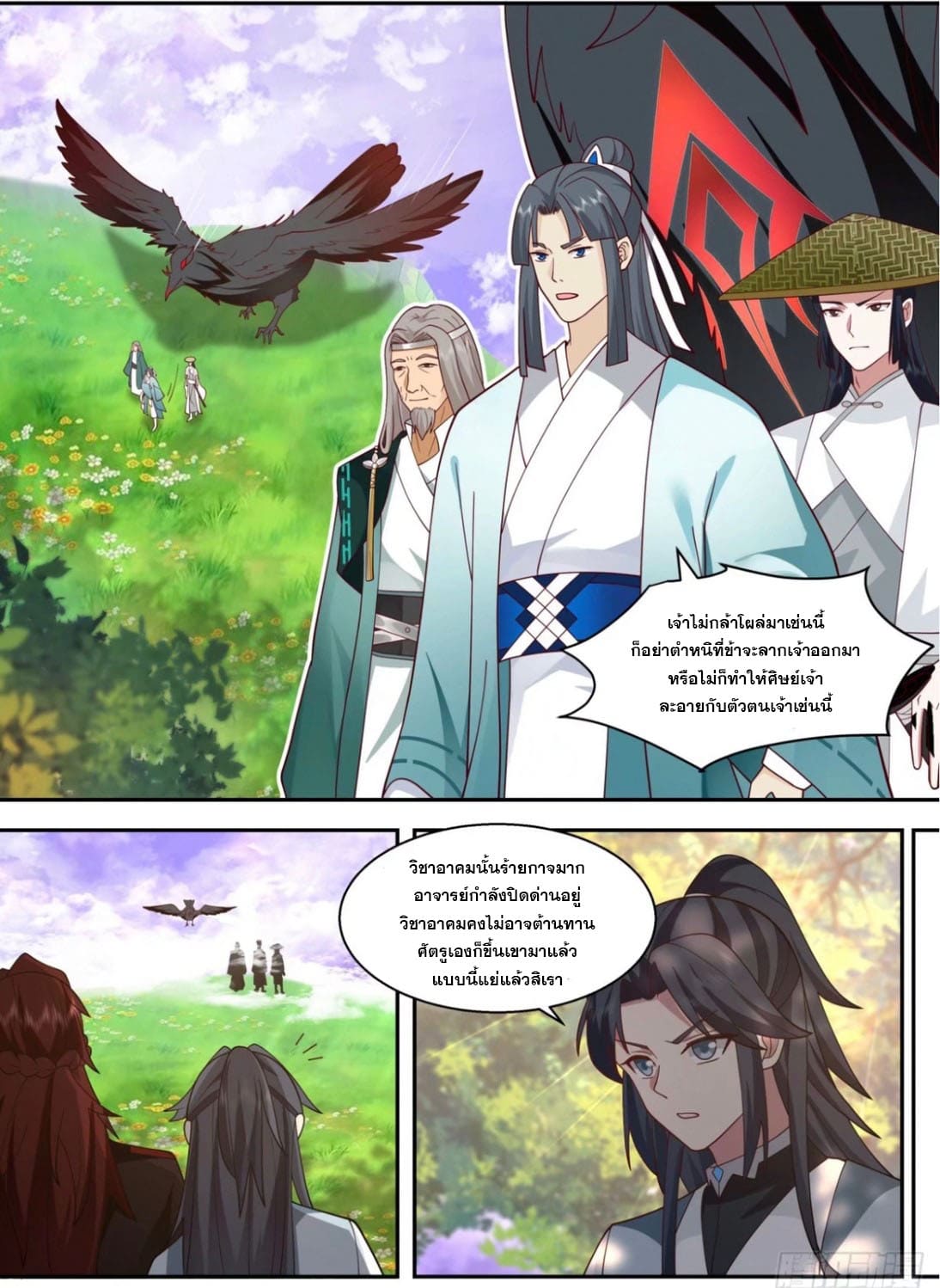 ปฐมบุรุษแห่งยุค (ทันจีน) ตอนที่ 125 หน้า 5