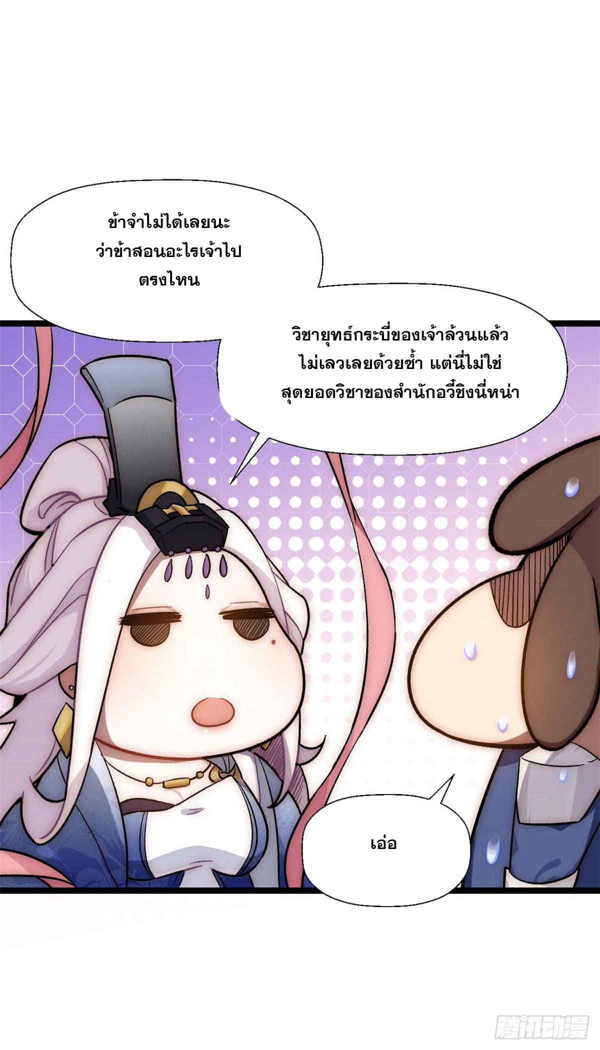 ระบบสุ่มดวงชะตา(ทันจีน) ตอนที่ 19 หน้า 30