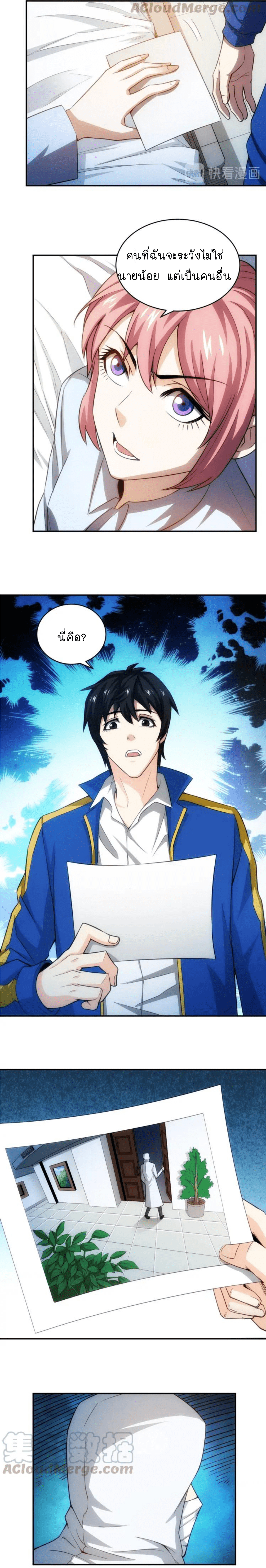 [ชนจีน] เมื่อผมต้องเติมเกม 30,000 ล้านดอลลาร์ ตอนที่ 90 หน้า 7