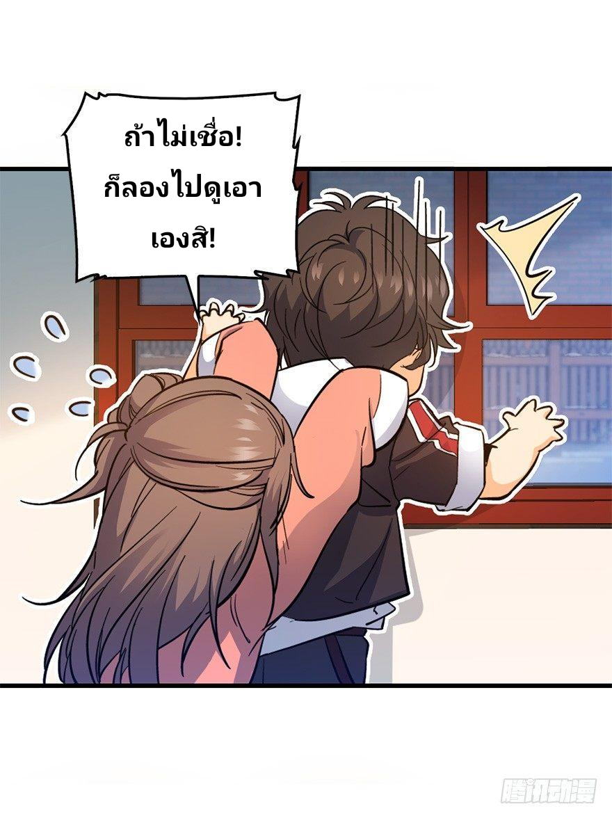 The new life of the Kuan King-ชีวิตใหม่ของราชาจอมกวน ตอนที่ 6 หน้า 25