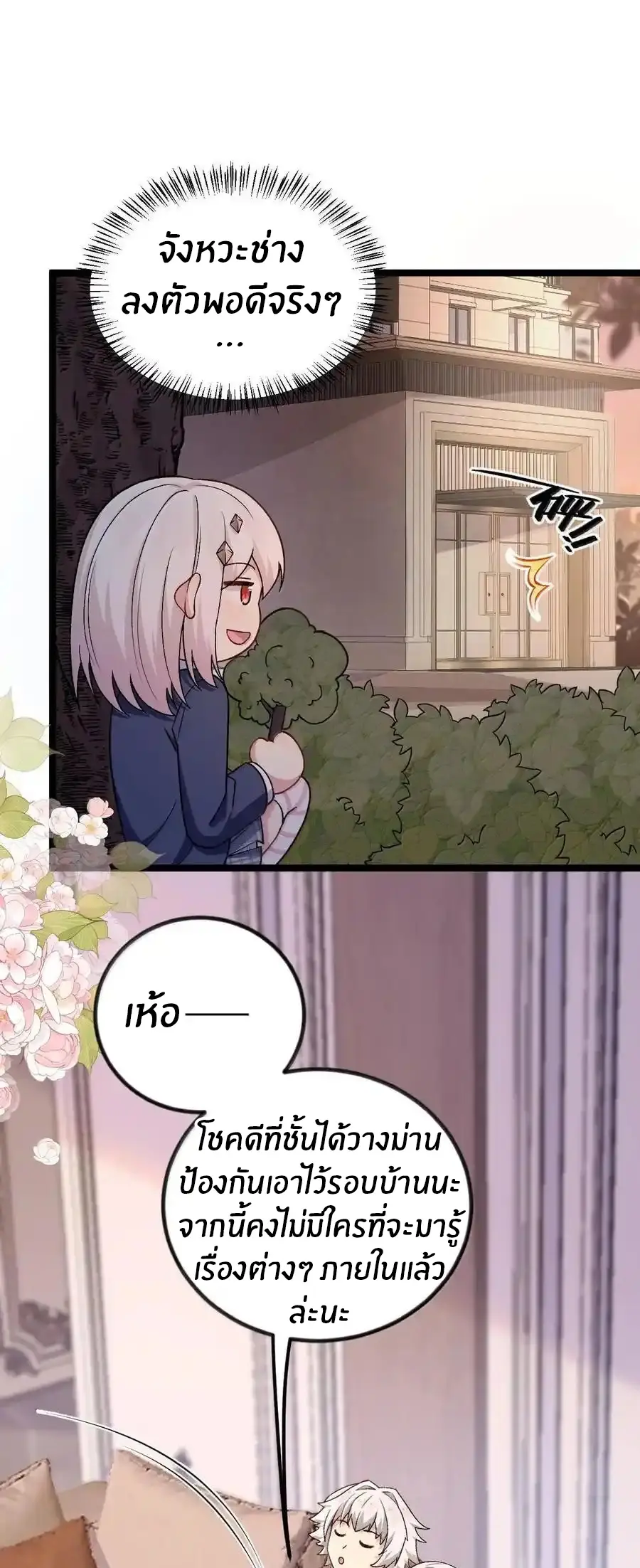 Immortal Me And Eldritch Wife ตอนที่ 66 หน้า 4
