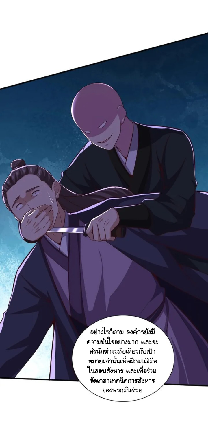 เทพเจ้าจักรพรรดิที่แข็งแกร่งที่สุด ตอนที่ 8 หน้า 37