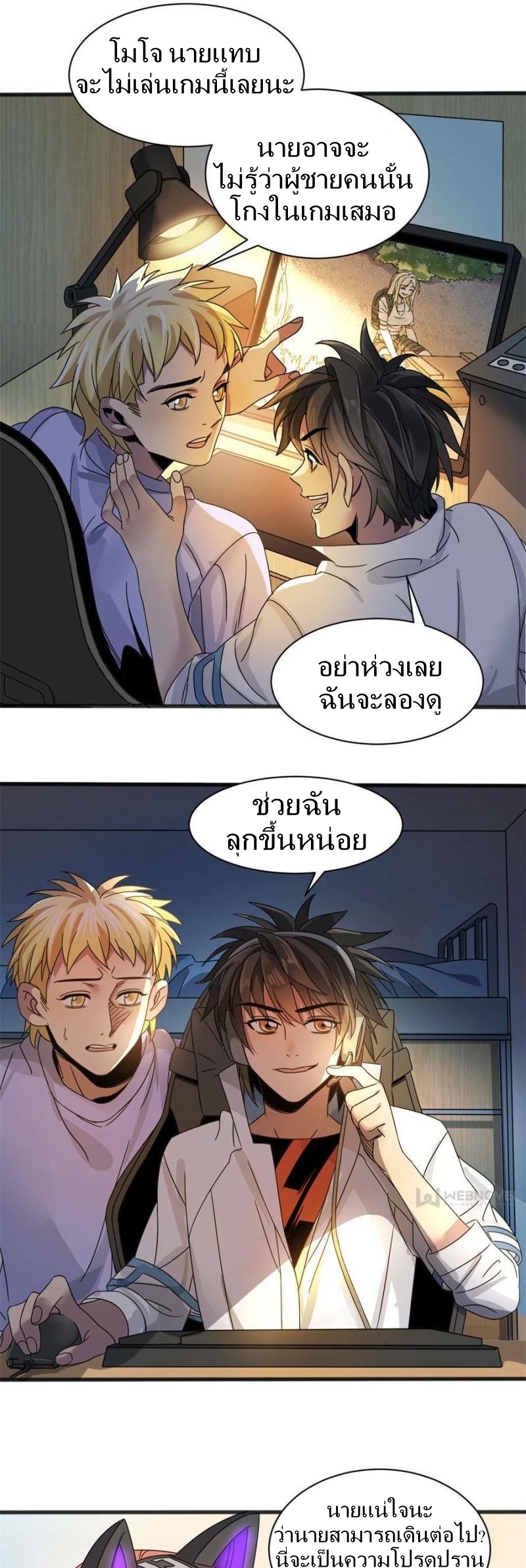 Blue and White Club ตอนที่ 4 หน้า 6
