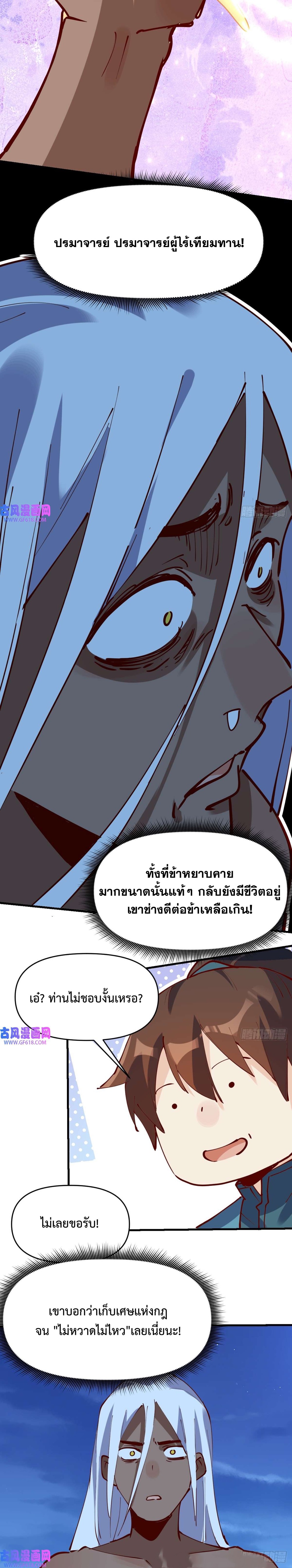 กลายเป็นว่าข้าคือจอมยุทธ์ผู้ยิ่งใหญ่ ตอนที่ 174 หน้า 7