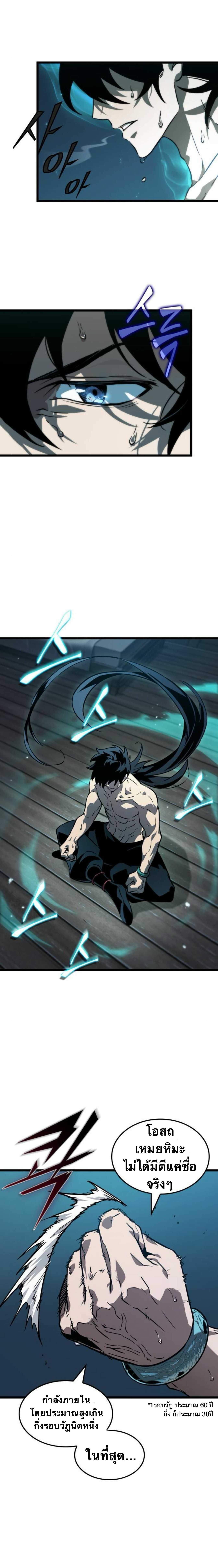 จอมยุทธ์อัจฉริยะผู้จำได้ทุกสรรพสิ่ง(The Martial Genius Who Remembers Everything) ตอนที่ 5 หน้า 6