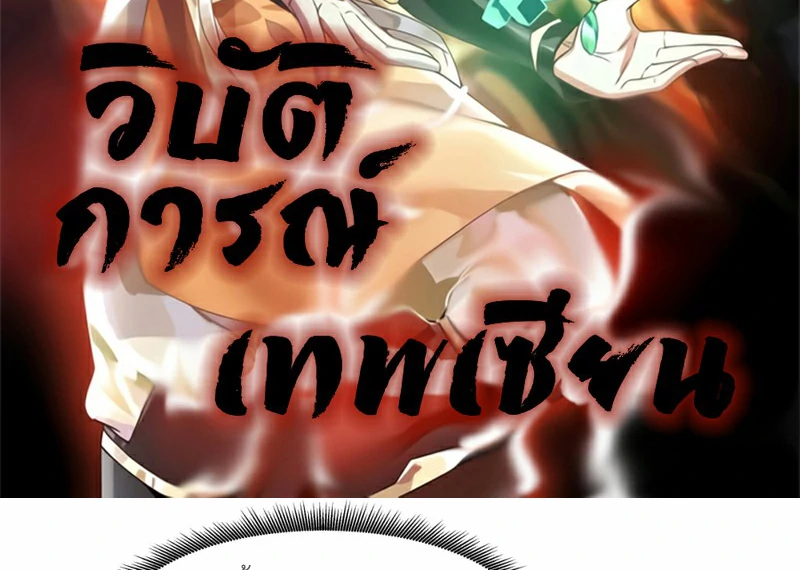 Chaos Alchemist (วิบัติการณ์เทพเซียนโอสถ) ตอนที่ 155 หน้า 2