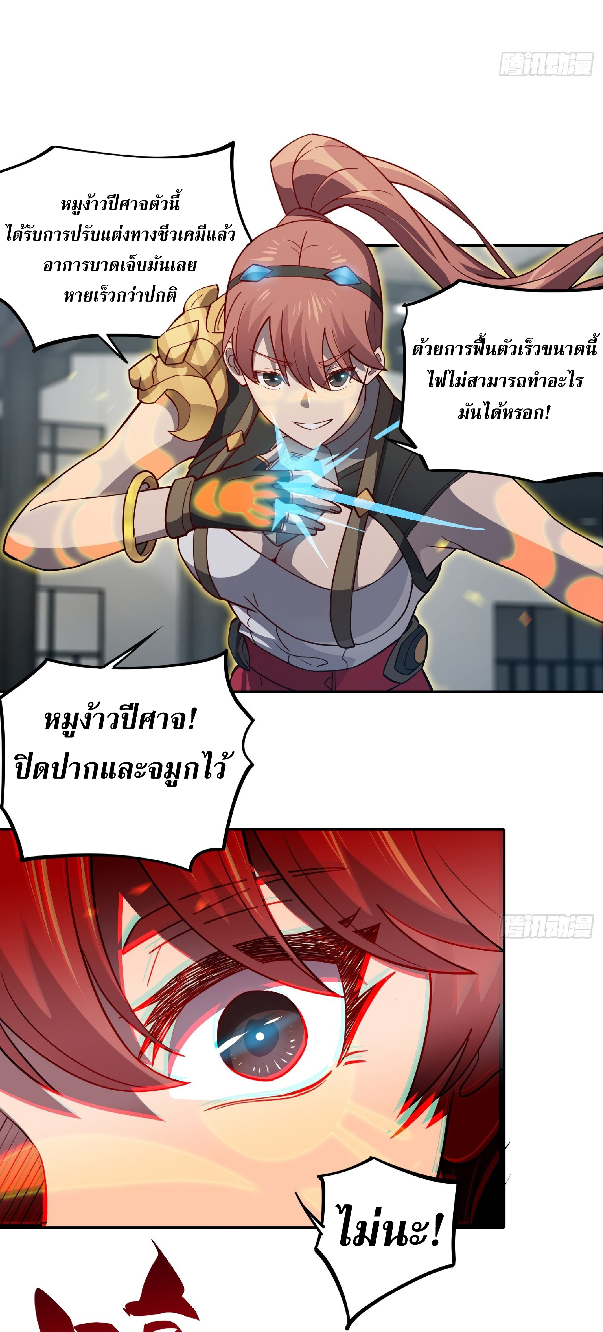 The People On Earth Are Too Ferocious ตอนที่ 108 หน้า 7