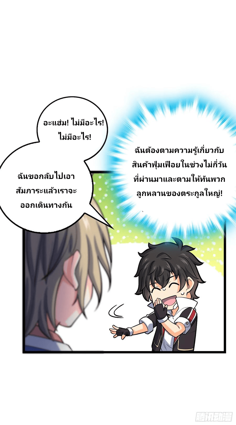 The new life of the Kuan King-ชีวิตใหม่ของราชาจอมกวน ตอนที่ 70 หน้า 11