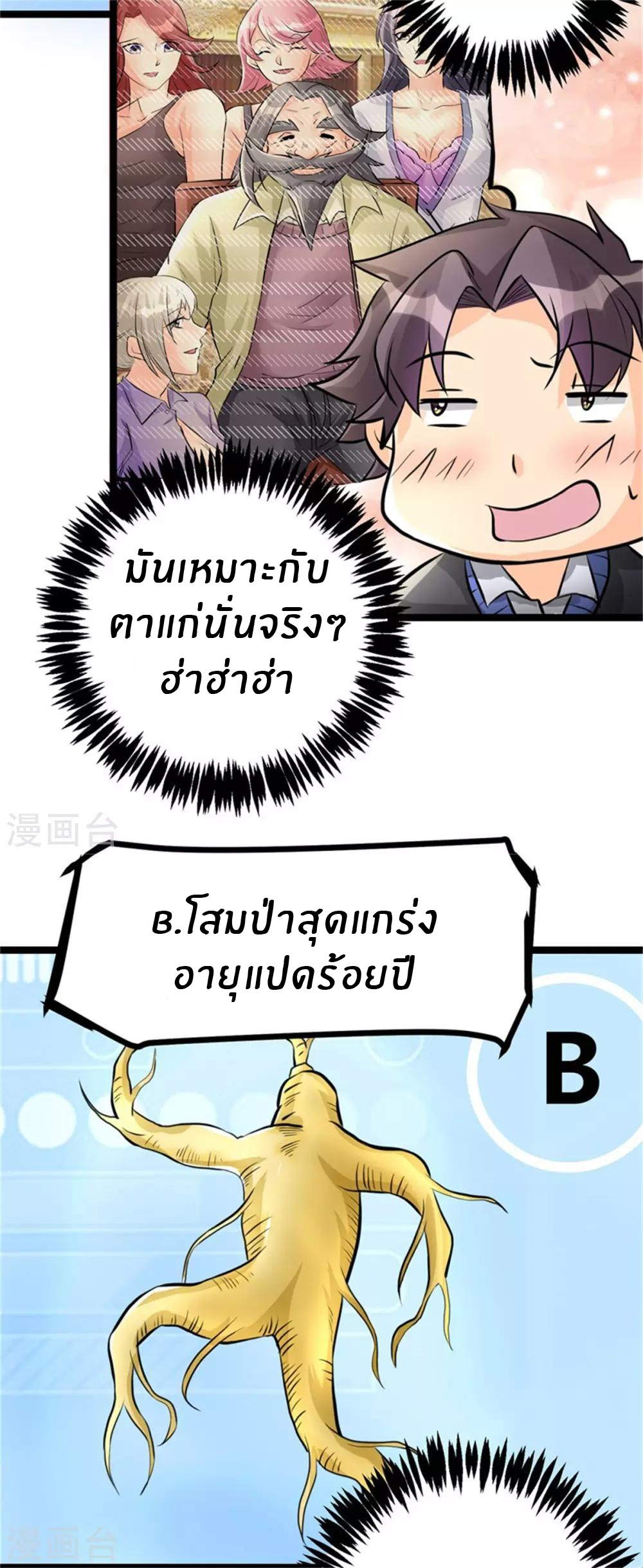 Emperor son in law (ชนต้นจีน) ตอนที่ 7 หน้า 4