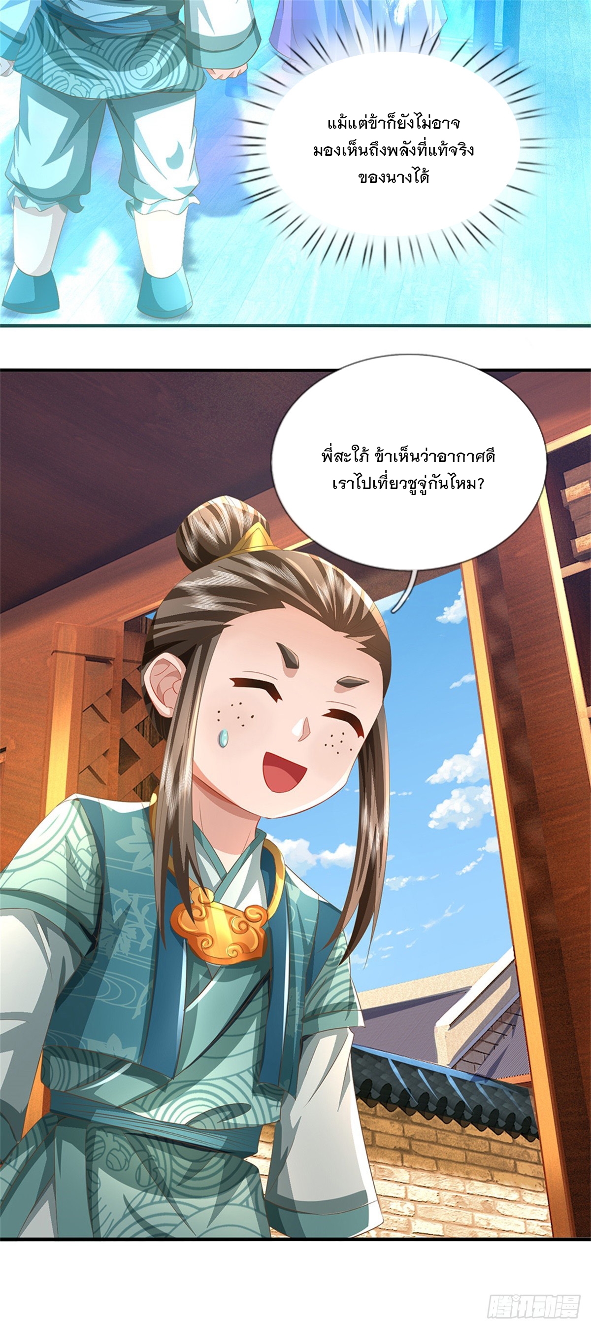 ข้าถูกเลี้ยงดูโดยหญิงสาวปีศาจ ตอนที่ 48 หน้า 33