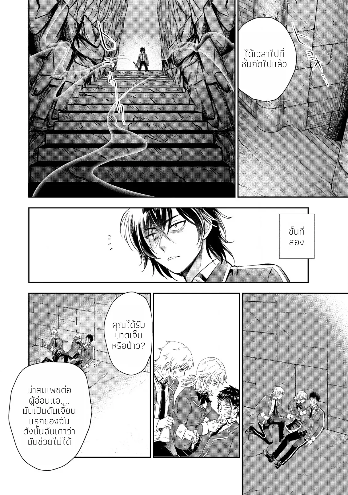 อาคุเกียคุ ฮาโด ผู้วายร้าย ตอนที่ 6 หน้า 6