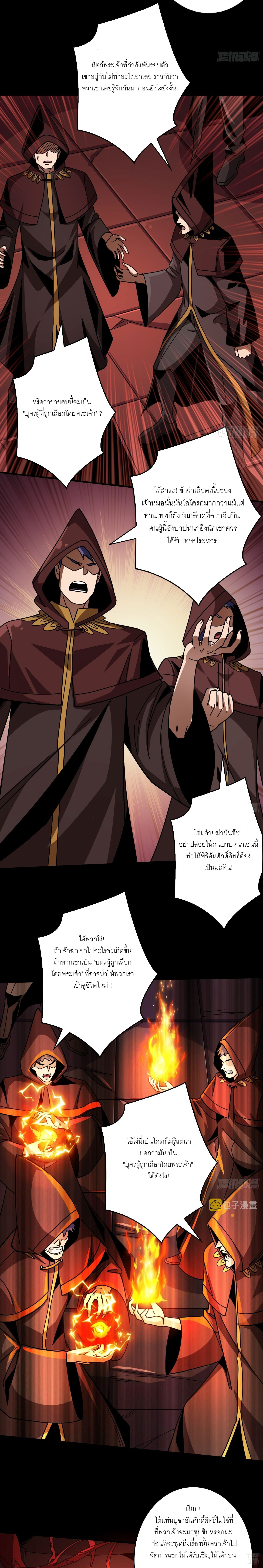 (ชนจีน) IT STARTS WITH A KINGPIN ACCOUNT - จุติจอมราชัน ตอนที่ 222 หน้า 2