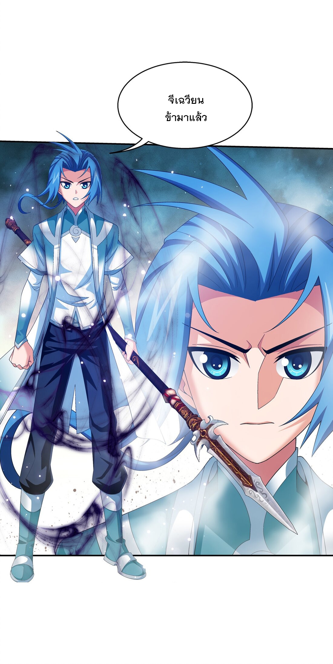 Da Zhu Zai ศึกปรมาจารย์สะท้านฟ้า (ชนจีน) ตอนที่ 365 หน้า 26