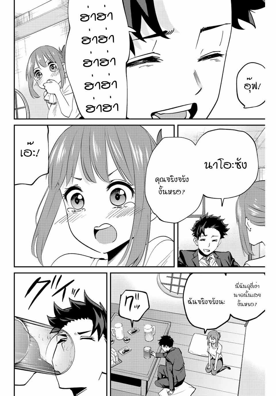 มีเพียงฉันเท่านั้นที่รู้ว่าโลกนี้กำลังจะล่มสลาย ตอนที่ 7 หน้า 22