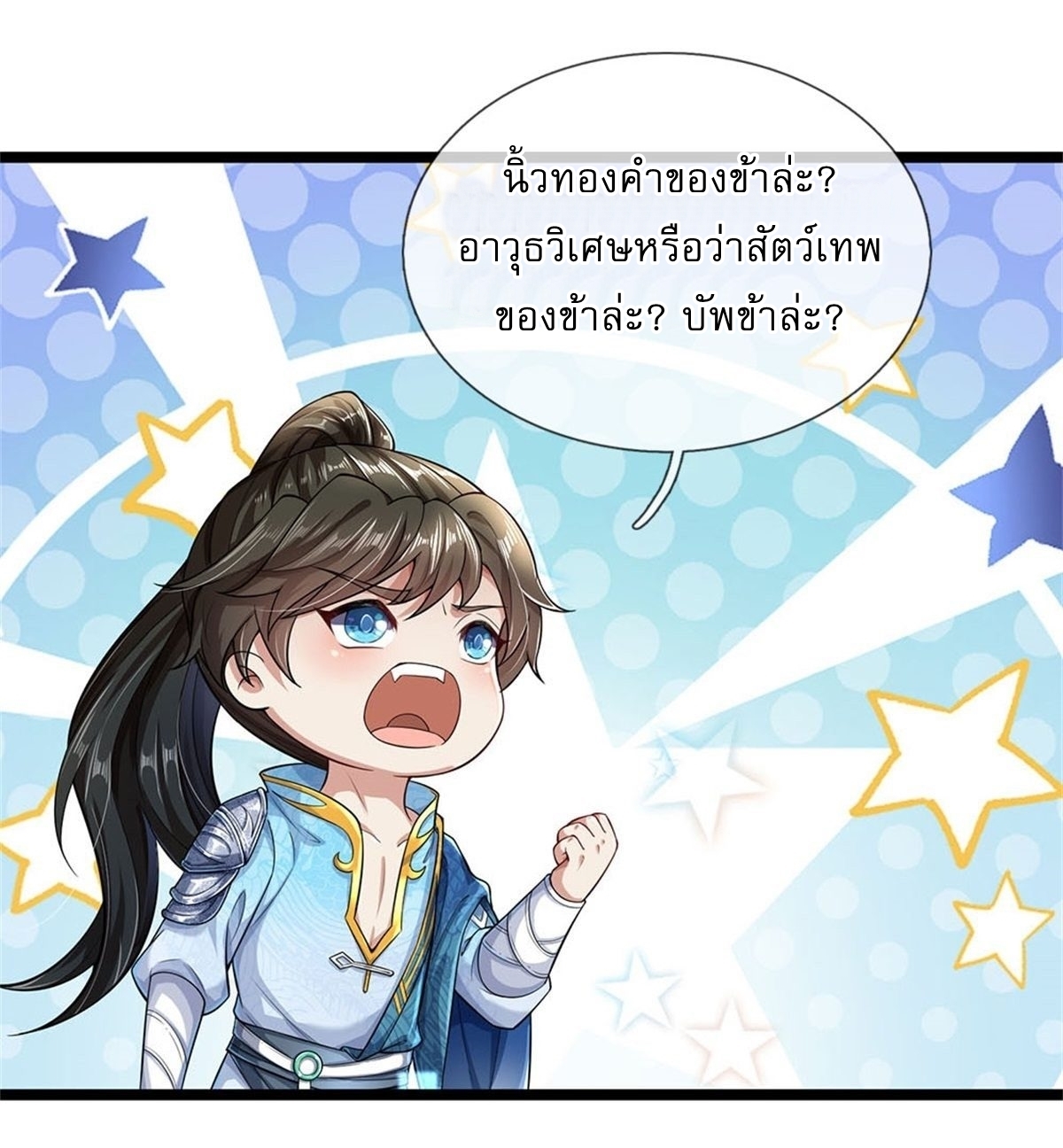 I Can Change The Timeline of Everything เกิดใหม่ในต่างโลก พร้อมระบบโกงเวลาสุดเกรียน ตอนที่ 1 หน้า 16